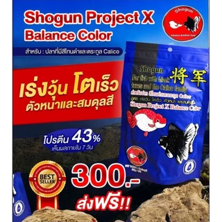 [2แถม1] อาหารปลาทองโชกุน Shogun for Goldfish สำหรับปลาทองทุกสายพันธุ์ ชนิดจมน้ำ ขนาด 250-500 กรัม