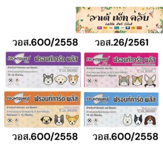 {1 กล่อง} Frontguard Plus ยาหยดเห็บหมัดสำหรับสุนัข และแมว อา…