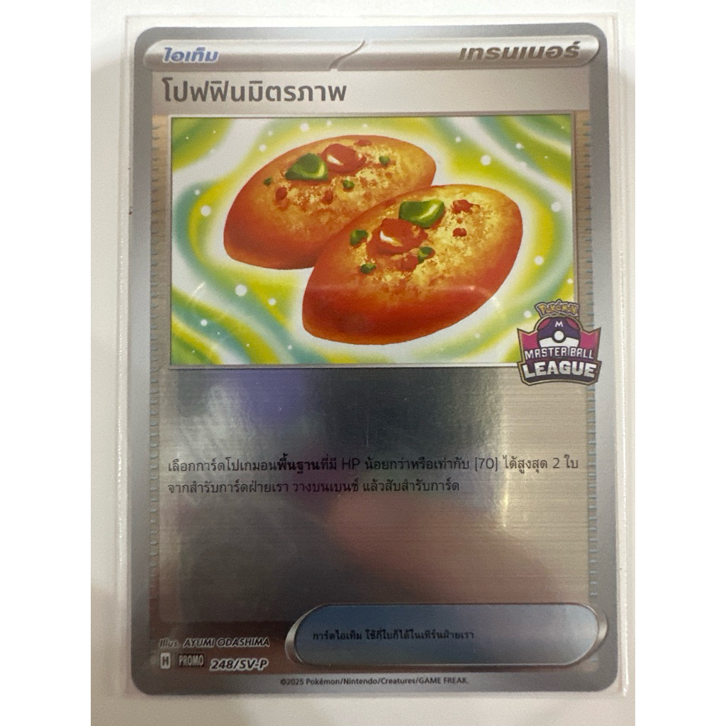 Promo Pokemon card โปฟฟินมิตรภาพ Masterball League ของแท้พร้อมส่ง หายากต้องแข่งเท่านั้น 248/sv-p