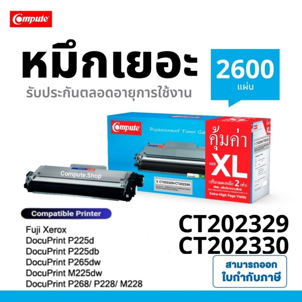 หมึก​ Fuji Xerox FujiXerox P225 P225d P225db P265dw M225 M225dw M225z M265z ตลับ CT202330 CT202329