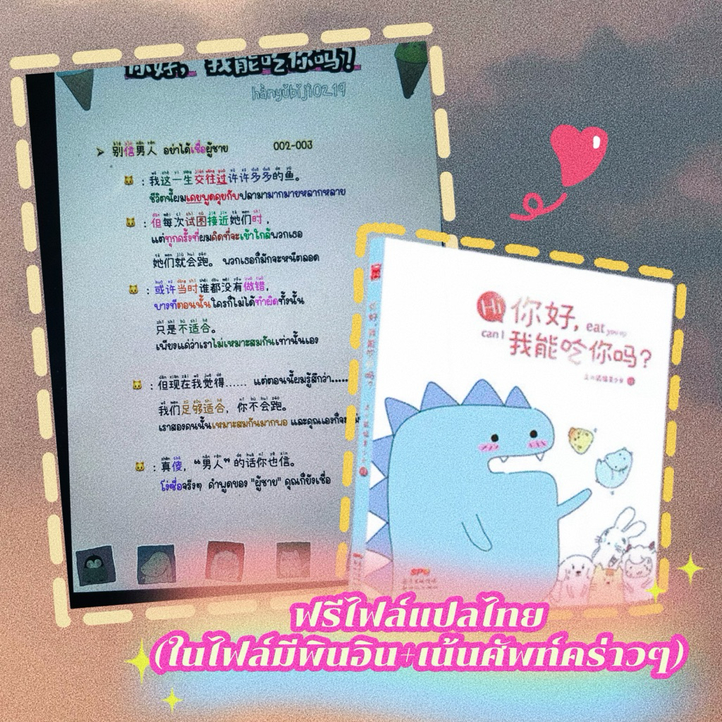 ลดล้างสต๊อก|พร้อมส่ง|มีรอยตรงขอบ|ฟรีไฟล์แปลไทย |การ์ตูนภาษาจีนสุดน่ารัก ฮีลใจ อ่านแล้วยิ้ม  你好，我能吃你妈？