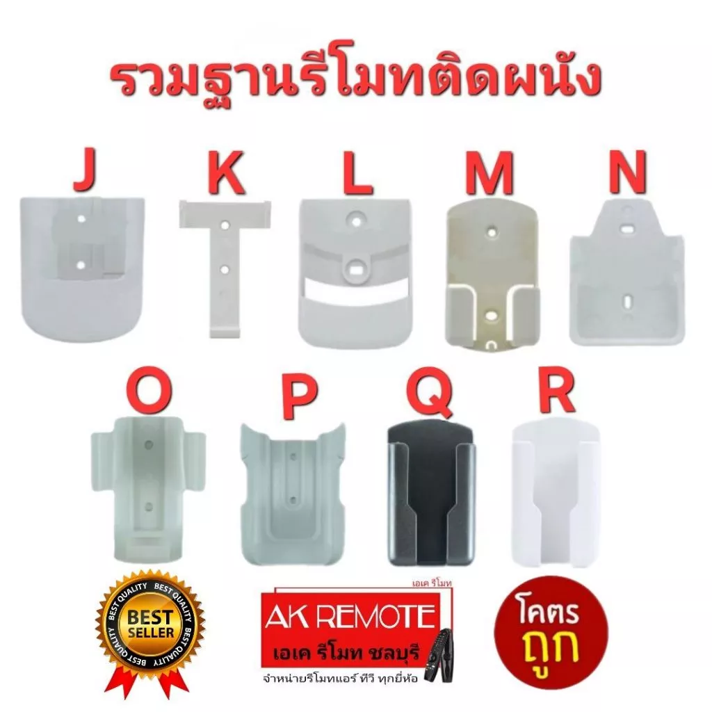 ออกใบกำกับภาษีได้ ส่งจากไทย Free น๊อต+พุก ฐานใส่รีโมท ติดผนัง มีหลายขนาด รบกวนตรวจสอบขนาดสินค้าก่อนสั่งซื้อ 0003