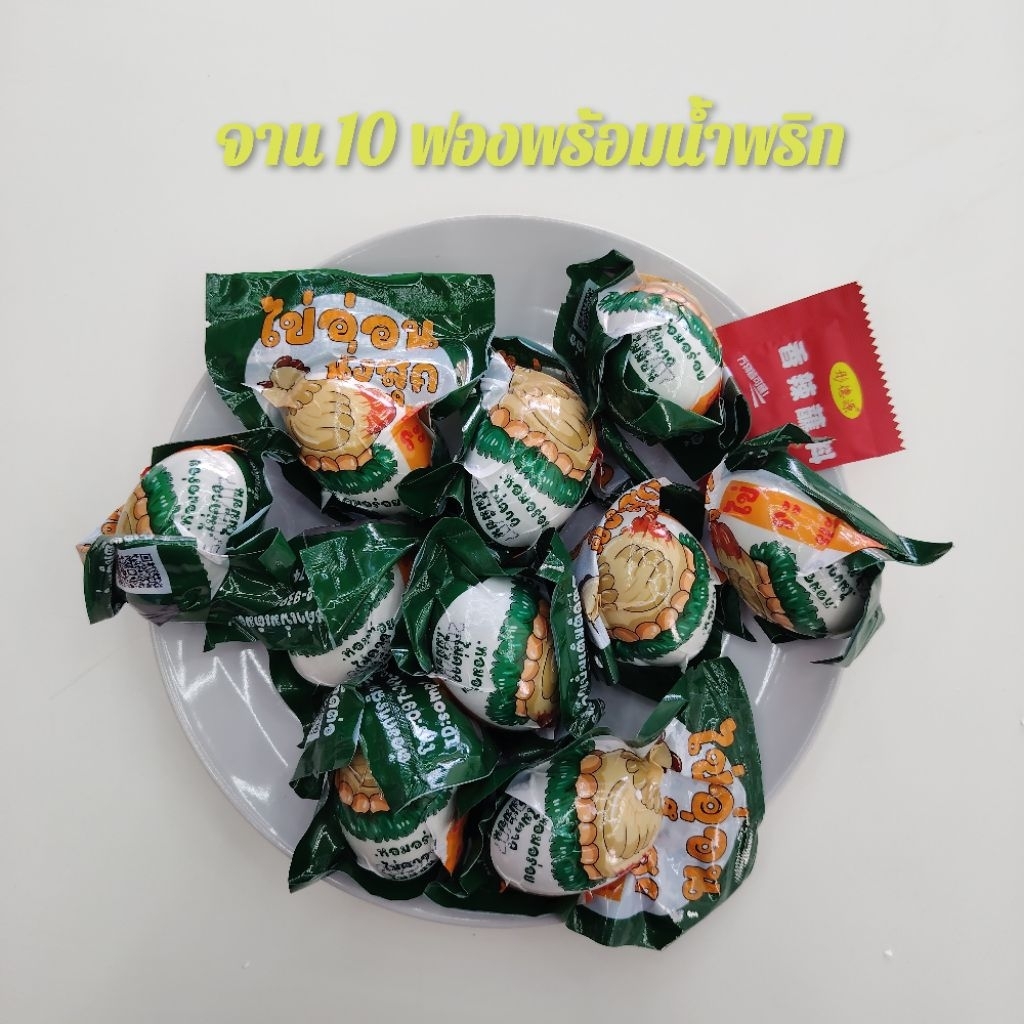 ไข่เป็ด ไข่ลูกเวียดนามและไข่ไก่ ไข่ลูกอ่อน สินค้าขายดี (สุกแล้วไม่ต้องต้มไม่ต้องอุ่นร้อน)