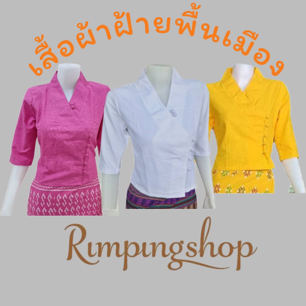 เสื้อเจ้าหญิงคอวี ผ้าฝ้ายชินมัย เย็บปราณีต สำหรับผู้หญิงใส่ได้ทุกเทศกาล