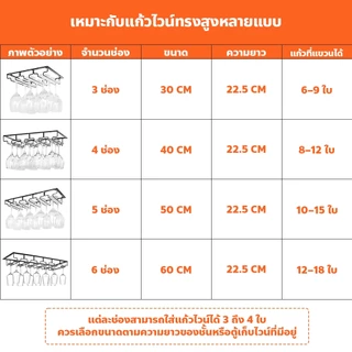ERORO ที่แขวนแก้วไวน์ สำหรับใช้ในบ้าน ชั้นวางไวน์ 3-6ช่อง แบบแขวน ที่วางแก้วแชมเปญ