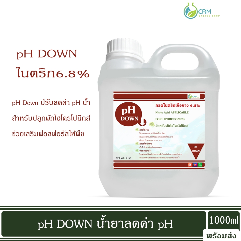 pH DOWN น้ำยาลดค่า pH สำหรับไฮโดรโปนิกส์ 1000 ml