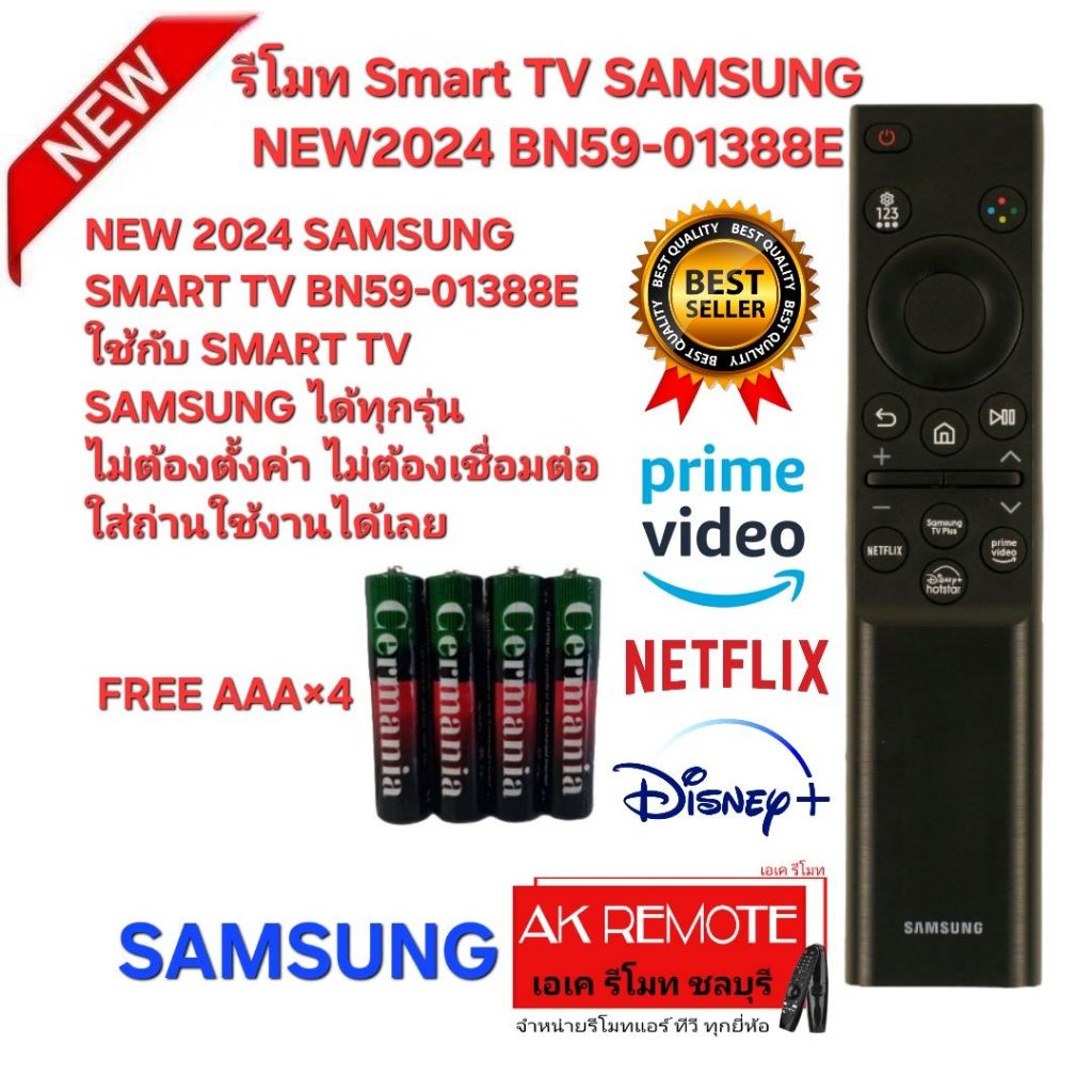 ออกใบกำกับภาษีได้ Free AAA×4 NEW2024 SAMSUNG SMART TV BN59-01388E ใช้กับ SMART TV SAMSUNG ได้ทุกรุ่น