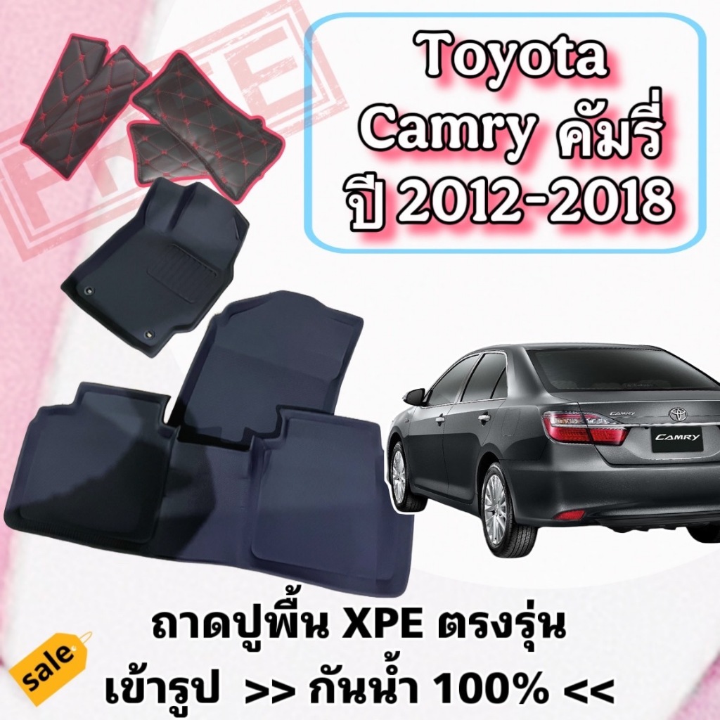 ถาดรองพื้น กันน้ำ Camry / โตโยต้า คัมรี่ ปี 2012-2018 ตรงรุ่นเต็มพื้นรถ วัสดุ XPE + TPE ติดตั้งง่าย