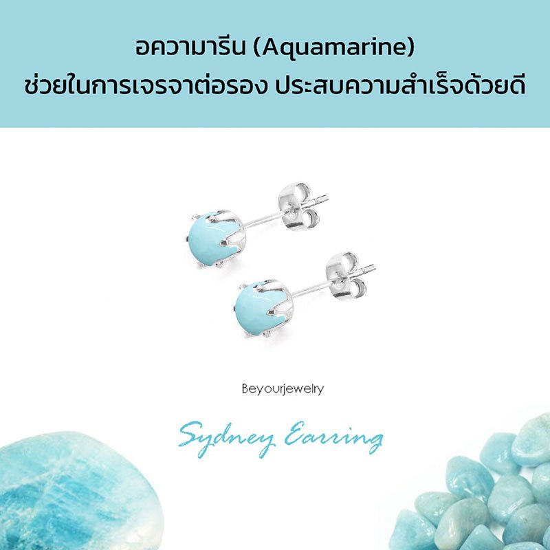 🔥อความารีน (Aquamarine) Sydney Earring ต่างหูพลอยแท้/หินแท้ เสริมดวง สวยน่ารักมินิมอล