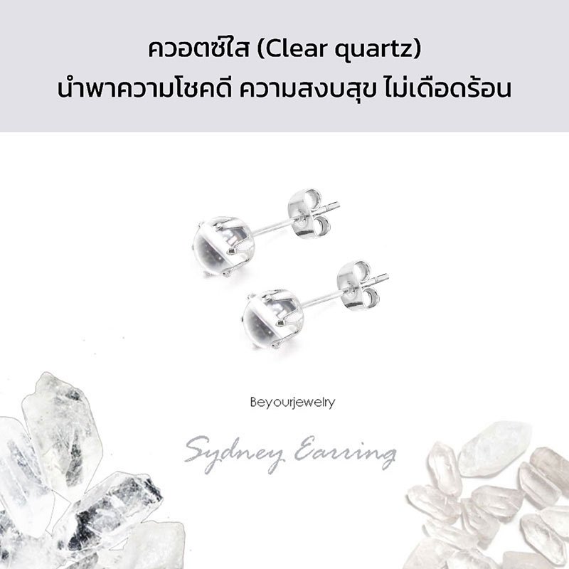 🔥ควอตซ์ใส (Clear quartz) Sydney Earring ต่างหูพลอยแท้/หินแท้ เสริมดวง สวยน่ารักมินิมอล