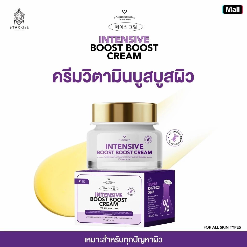 (💘 กดในไลฟ์ถูกกว่า💘 ) ครีมนารา Intensive boost boost cream ครีมบูสบูส Founderskin