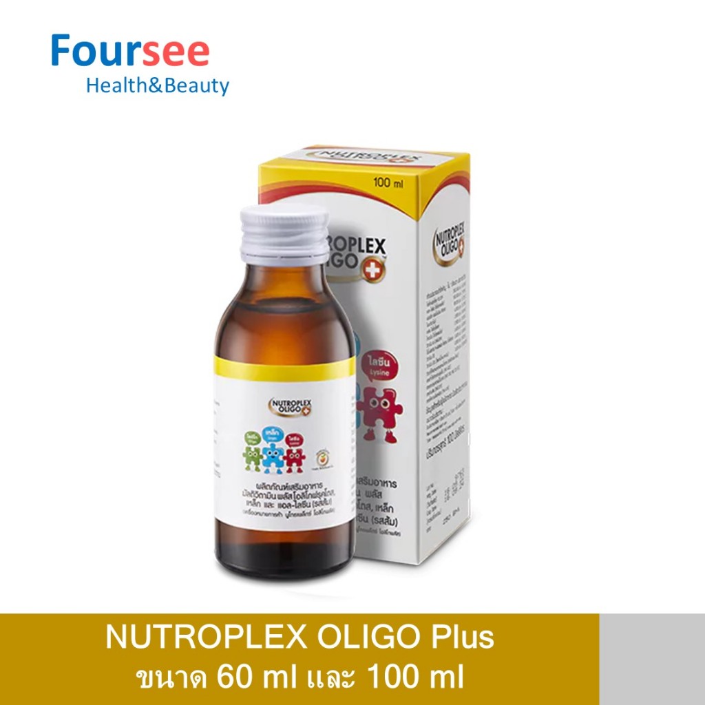 NUTROPLEX OLIGO Plus 60ml/ 100ml นูโทรเพล็กซ์ โอลิโก พลัส