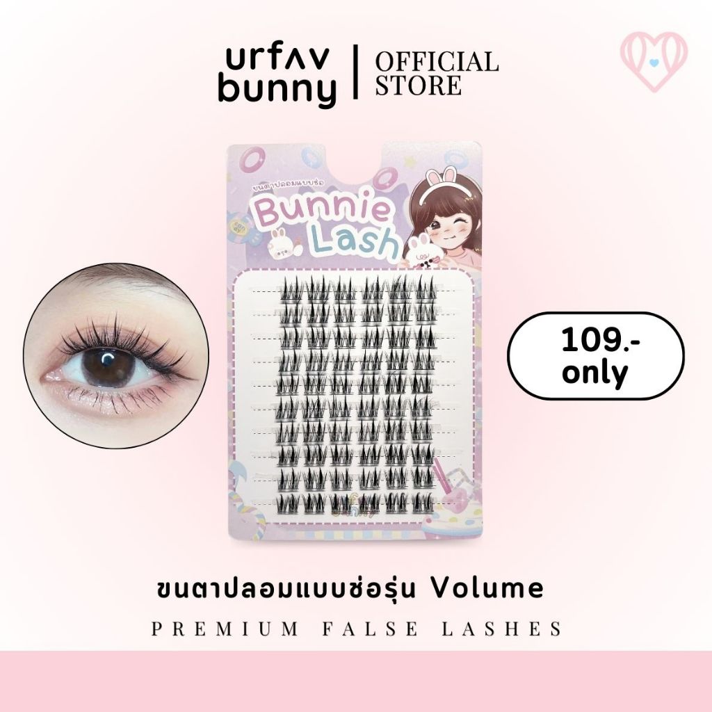 urfavbunny ขนตาปลอมแบบช่อรุ่น Volume แพ็ค 10 คู่
