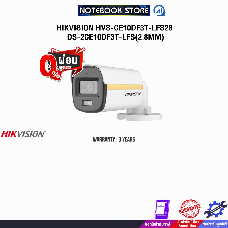 [ผ่อน 0% 3 ด.]HIKVISION HVS-CE10DF3T-LFS28 DS-2CE10DF3T-LFS(2.8mm) /ประกัน 3 Years