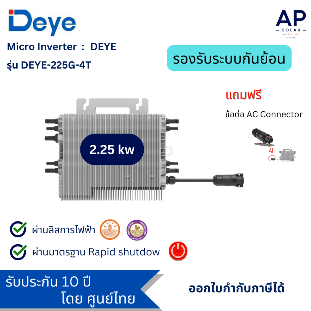 Deye Micro Inverter SUN-M225G4 EU 2.25kw - 2kw ไมโครอินเวอร์เตอร์ ของแท้ ผ่าน list การไฟฟ้า