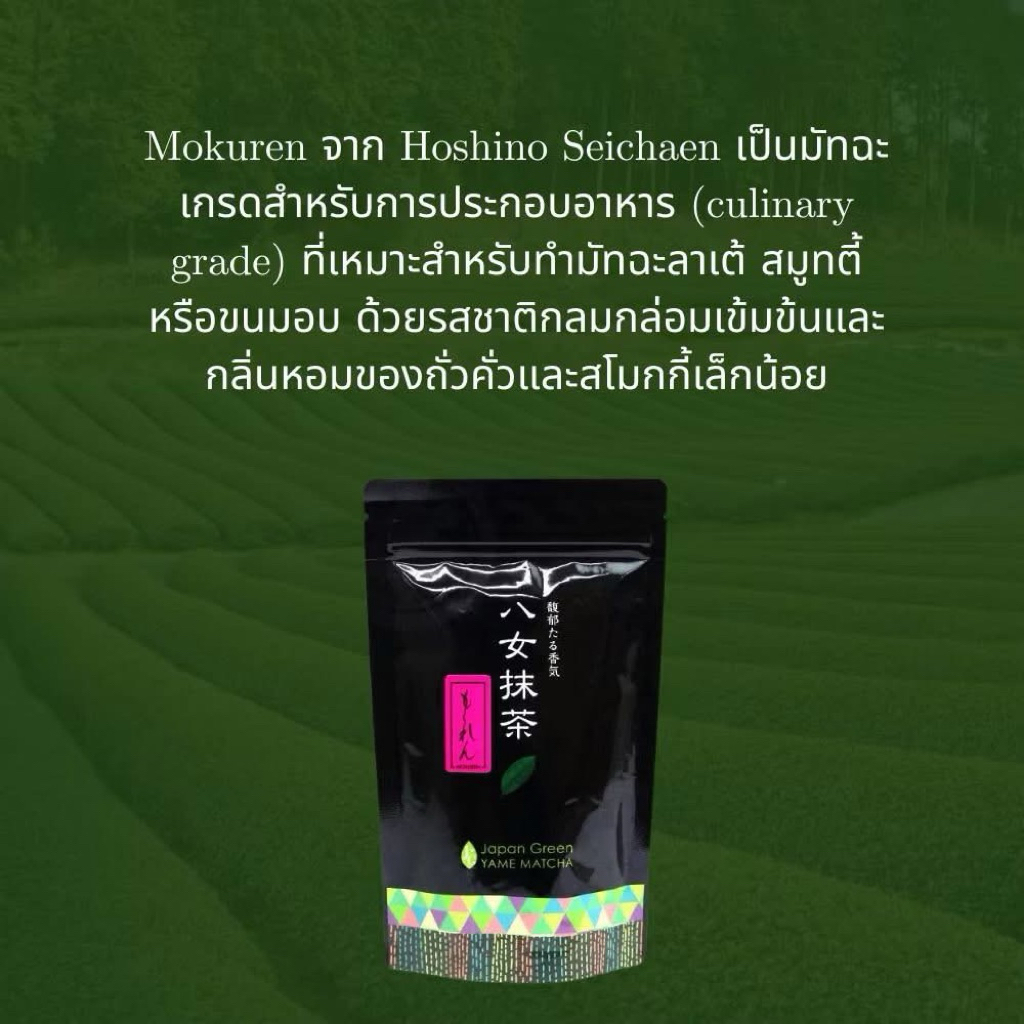 Hoshino Mokuren 100g bag พร้อมส่ง🥜