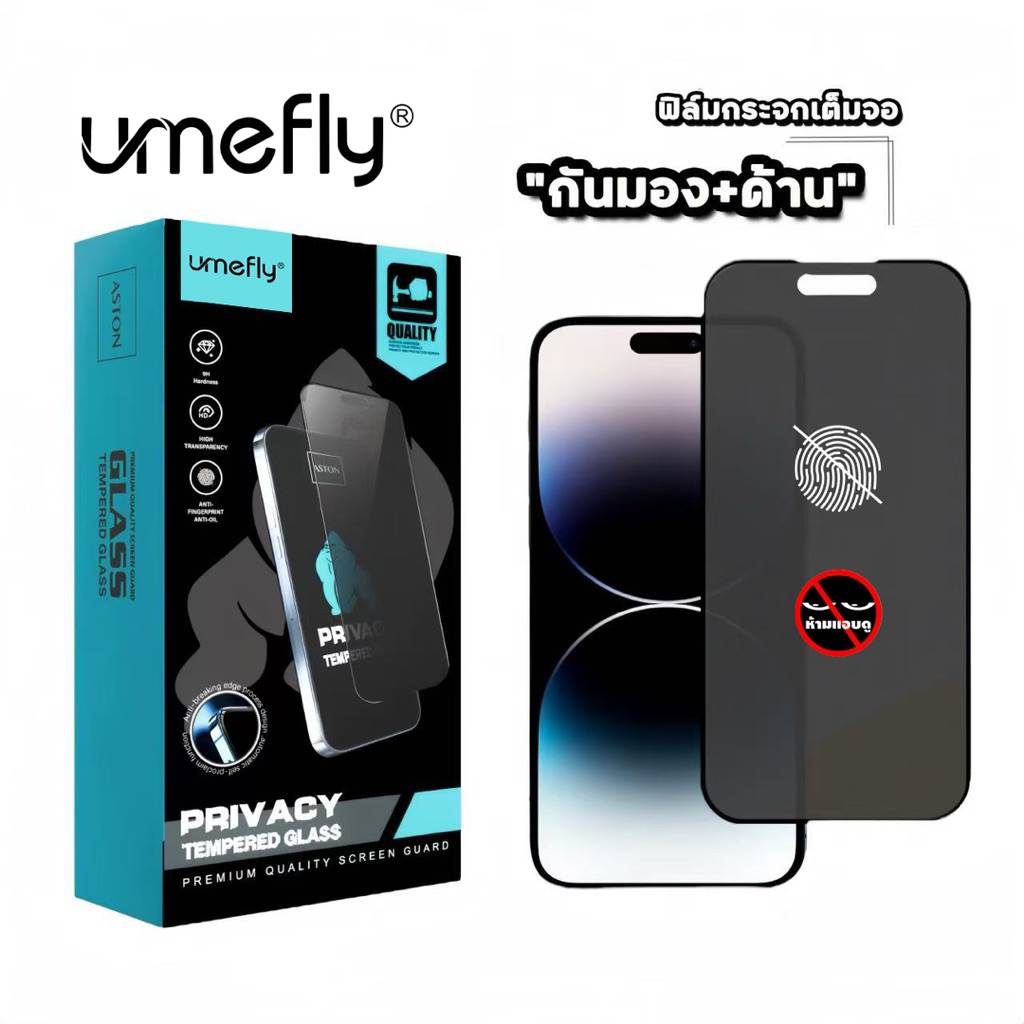 ฟิล์มกระจก umefly ฟิล์มด้านพร้อมกันมอง กันเสือก สำหรับ16promax FOR iPhone16 15 13pro 11promax 12 12promax 14promax