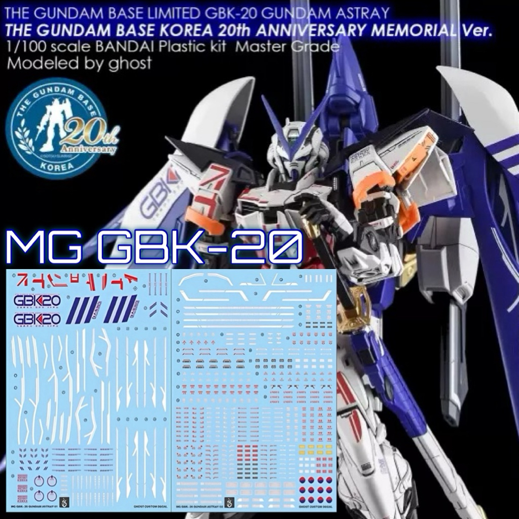 🟦⬜️ดีคอลน้ำ GHOST DECAL MG GUNDAM BASE LIMITED GBK-20 GUNDAM ASTRAY เรืองแสงแบล็คไลท์ สินค้า 1 ชุดมี