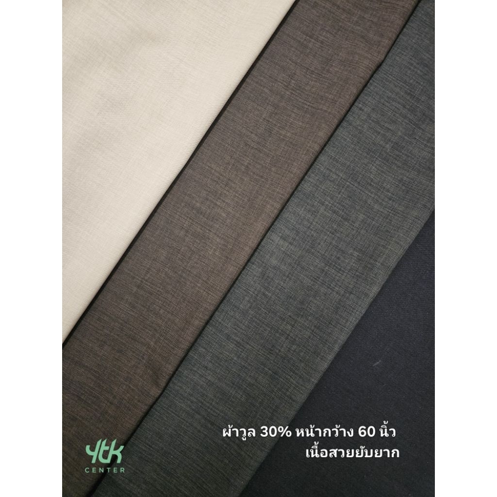 ผ้าหลา unisex ผ้าวูล30%ผสมเรยอน เนื้อกลาง ทอลายตาราง หน้ากว้าง60นิ้ว ตัดกางเกงกระโปรง สูท เดรส เนื้อสวยมาก ยับยาก