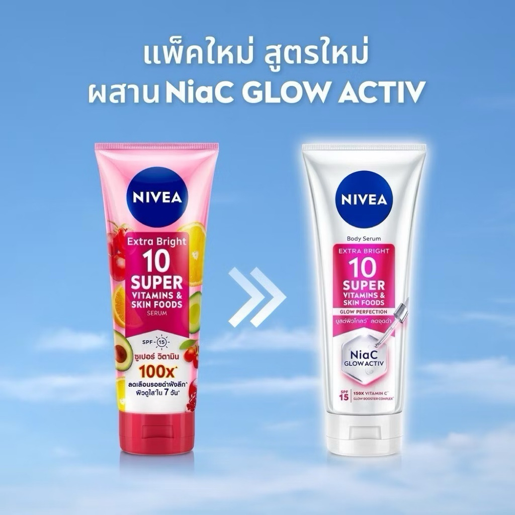 NIVEA Extra Bright 10 Super Vitamins & Skin Foods Serum Glow Perfection 300ml. และ 170ml.