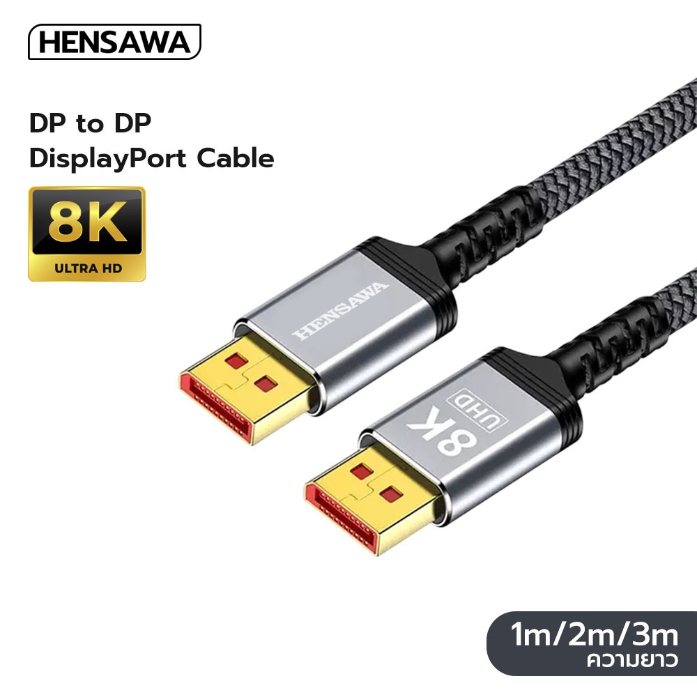 HENSAWA รุ่น VC116/117/118 DP TO DP DisplayPort to DisplayPort 1.4 Cable 8K 60Hz HDR 32.4Gbps สายไฟถ