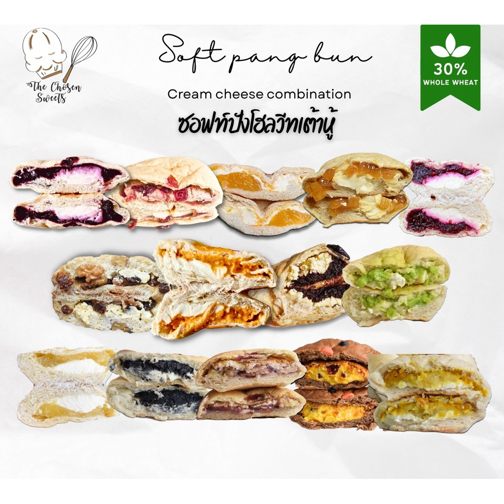 *เลือกขนส่งSeller own fleet *ซอฟท์ปังโฮลวีท ผลไม้ครีมชีส (เลือกไส้ด้านใน)