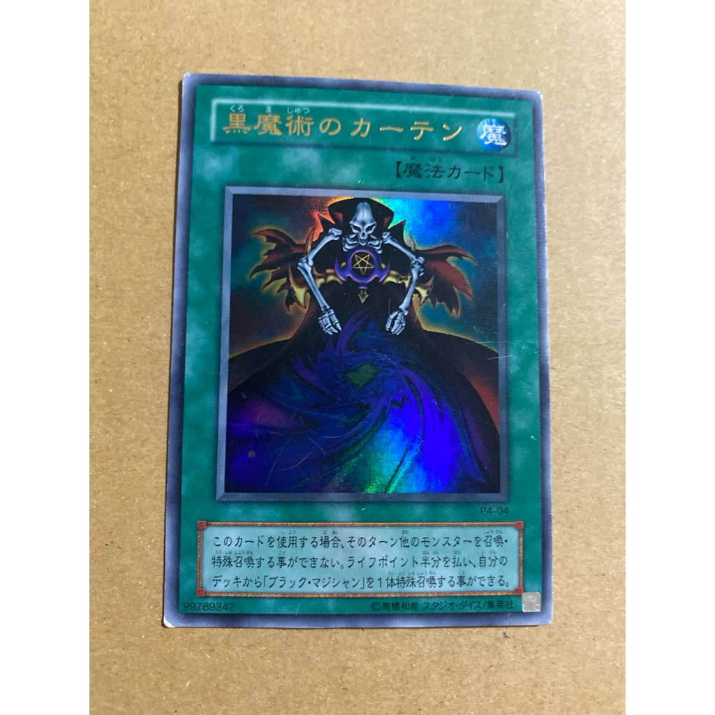 การ์ดยูกิโอ Yugioh (P4-04)Dark magic Curtain(Ultra rare)