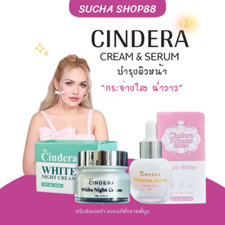 💗👑|ของแท้ + ลดในไลฟ์| CINDERA ซินเดอร่าครีม เซรั่มบำรุงผิวหน…