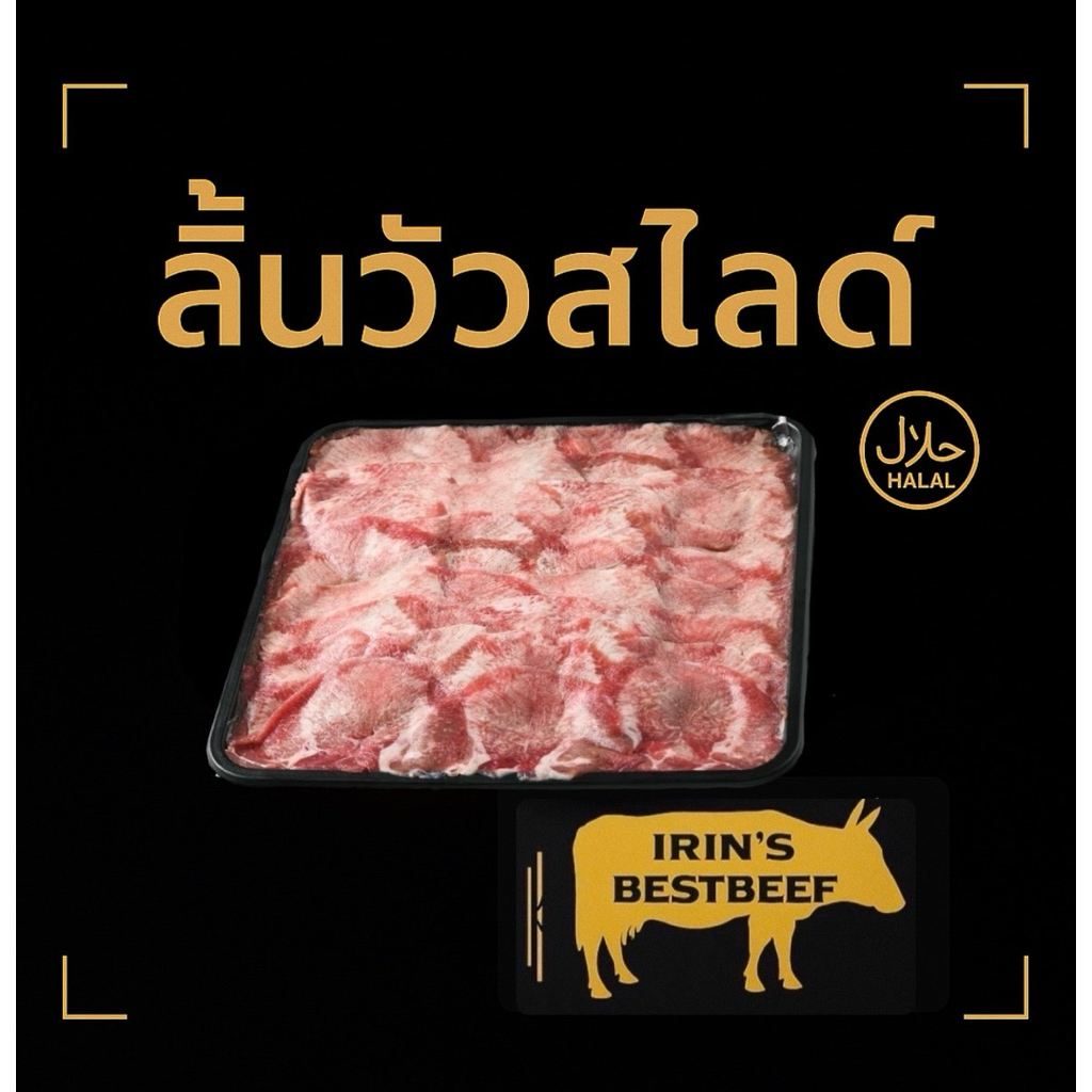ลิ้นวัวสไลด์ ปิ้งย่าง ชาบู 200g/500g พร้อมส่ง🥩