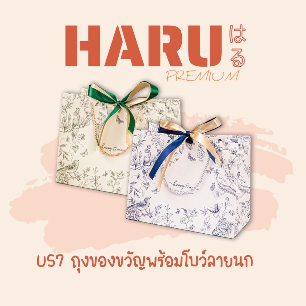 U57 New ถุงกระดาษหูหิ้ว ถุงของขวัญ พร้อมโบว์ ลายนก