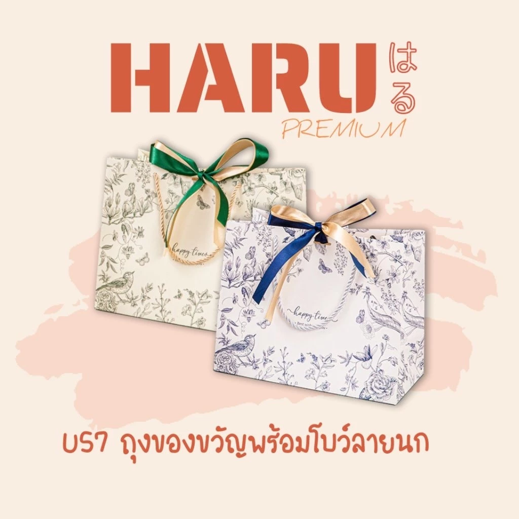 ถุงกระดาษหูหิ้ว ถุงของขวัญ วันเกิด งานแต่ง พร้อมโบว์ ลายนก U57