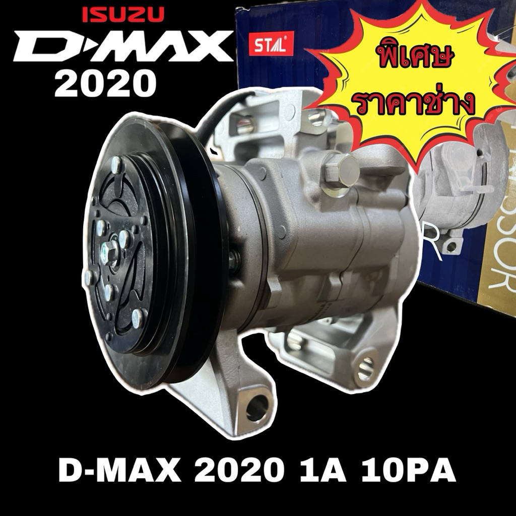 คอมแอร์ใหม่ ISUZU D-AMX 10PA 1A 2020