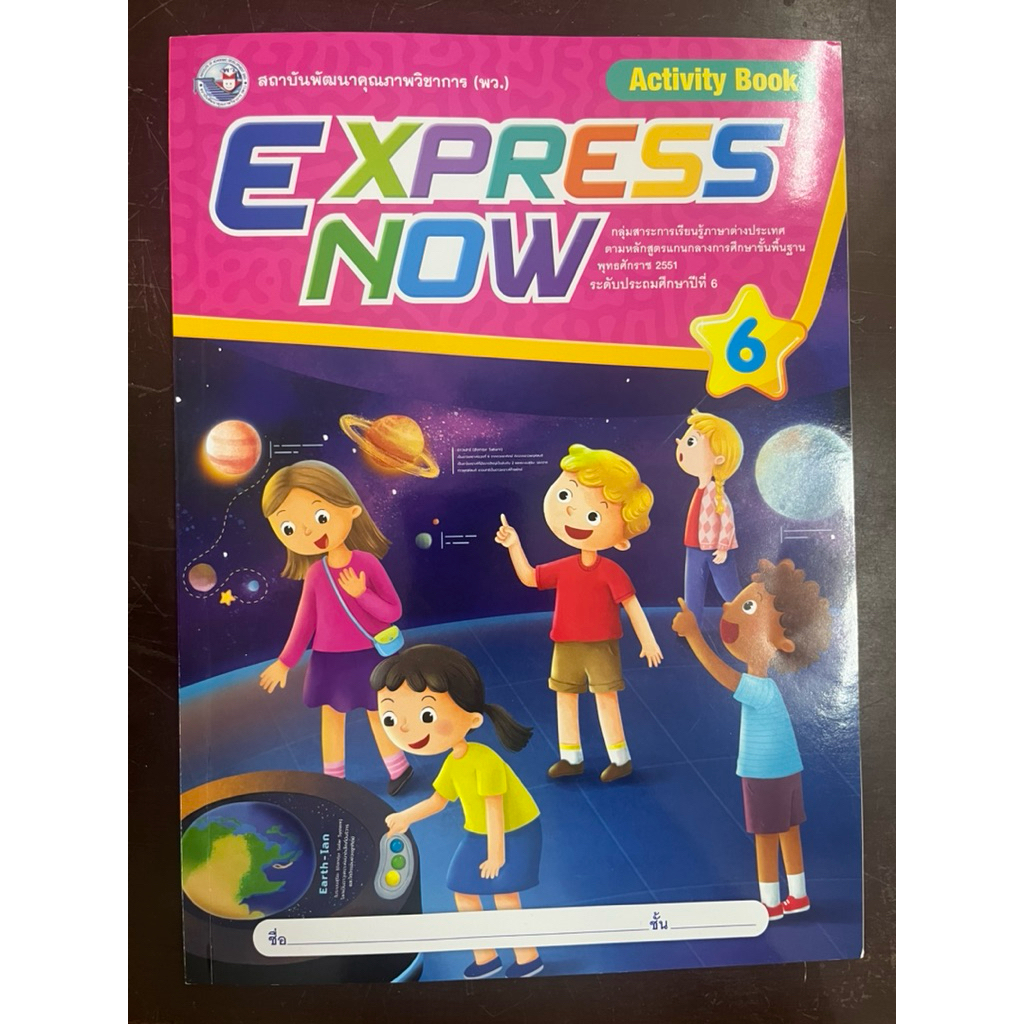 หนังสือเรียนภาษาอังกฤษ EXPRESS NOW6 Activity Book ป.6 พว (ปกใหม่ล่าสุด)