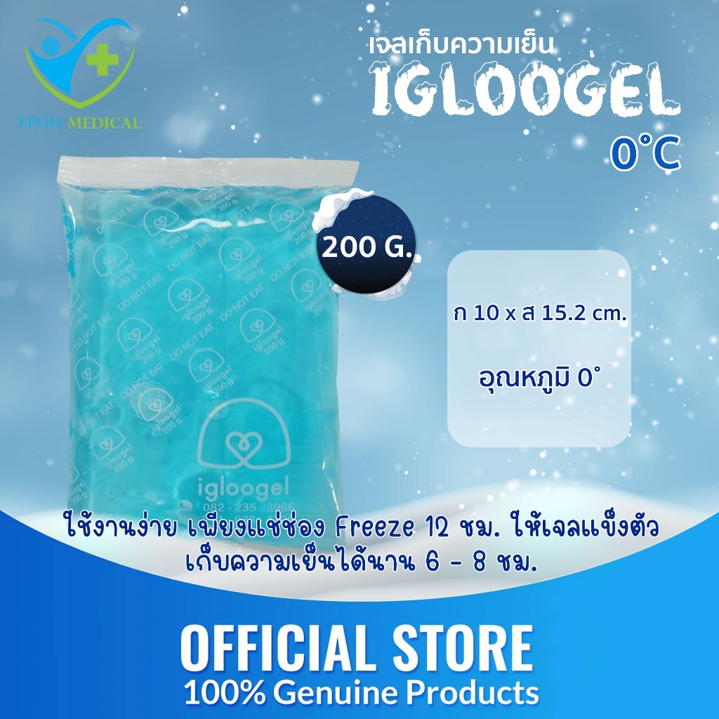 igloogel ezy เจลเก็บความเย็น ขนาด 200 กรัม เก็บความเย็นได้นาน 6-8 ชม.