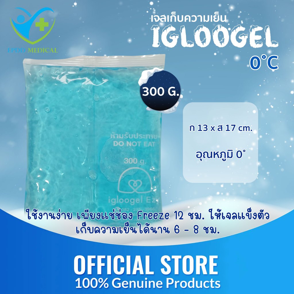 igloogel ezy เจลเก็บความเย็น ขนาด 300 กรัม เก็บความเย็นได้นาน 6-8 ชม.
