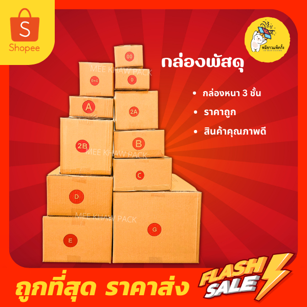 กล่องพัสดุ กล่องลัง ลังกระดาษ แพ็คละ20ใบ