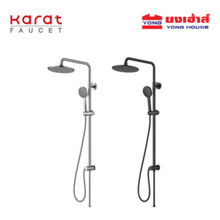 Karat Faucet ชุดฝักบัวเรนชาวเวอร์ รุ่น KRS-012-781-50 สีโครเมี่ยม รุ่น KRS-012-781-55 สีดำ