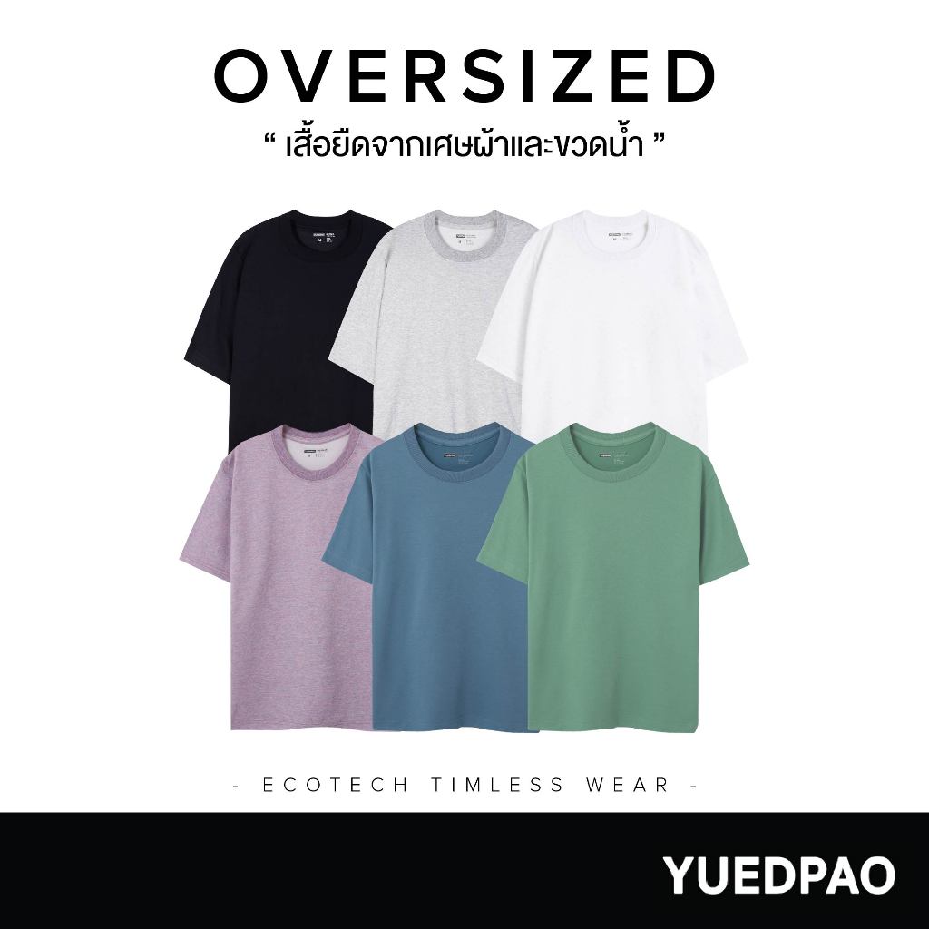 Yuedpao x SC Grand “EcoTech Timeless Wear” ผ้าหนาทรงสวย ยับยากรีดง่าย เสื้อยืดโอเวอร์ไซส์ 6 สี