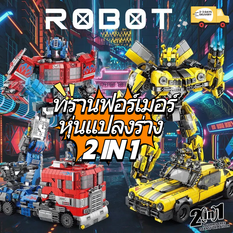 🇹🇭Optimus Prime Transformers บล็อกตัวต่อ, ของเล่นสําหรับเด็ก นักรบแปลงร่างประกอบบล็อก เลโก้ ของเล่น 