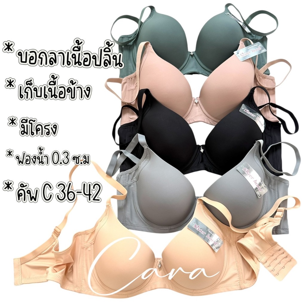 sister hood 2565 เสื้อในไซส์ใหญ่ มีโครง เก็บข้าง กระชับ ฟองบาง อกชิดมั่นใจ