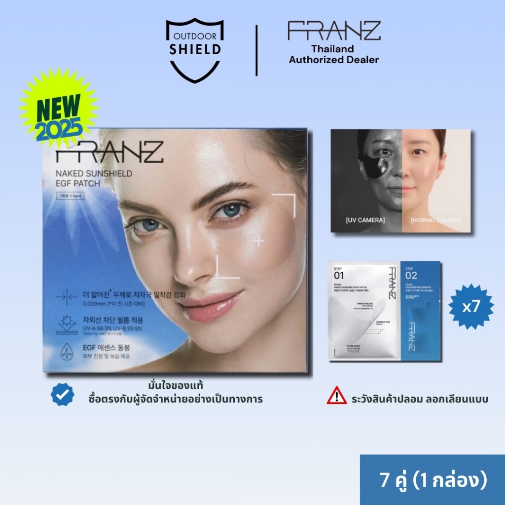[NEW] FRANZ Naked Sunshield E GF Patch สำหรับกีฬาที่มีเหงื่อ กัน UV สูงที่สุดตลอดวัน