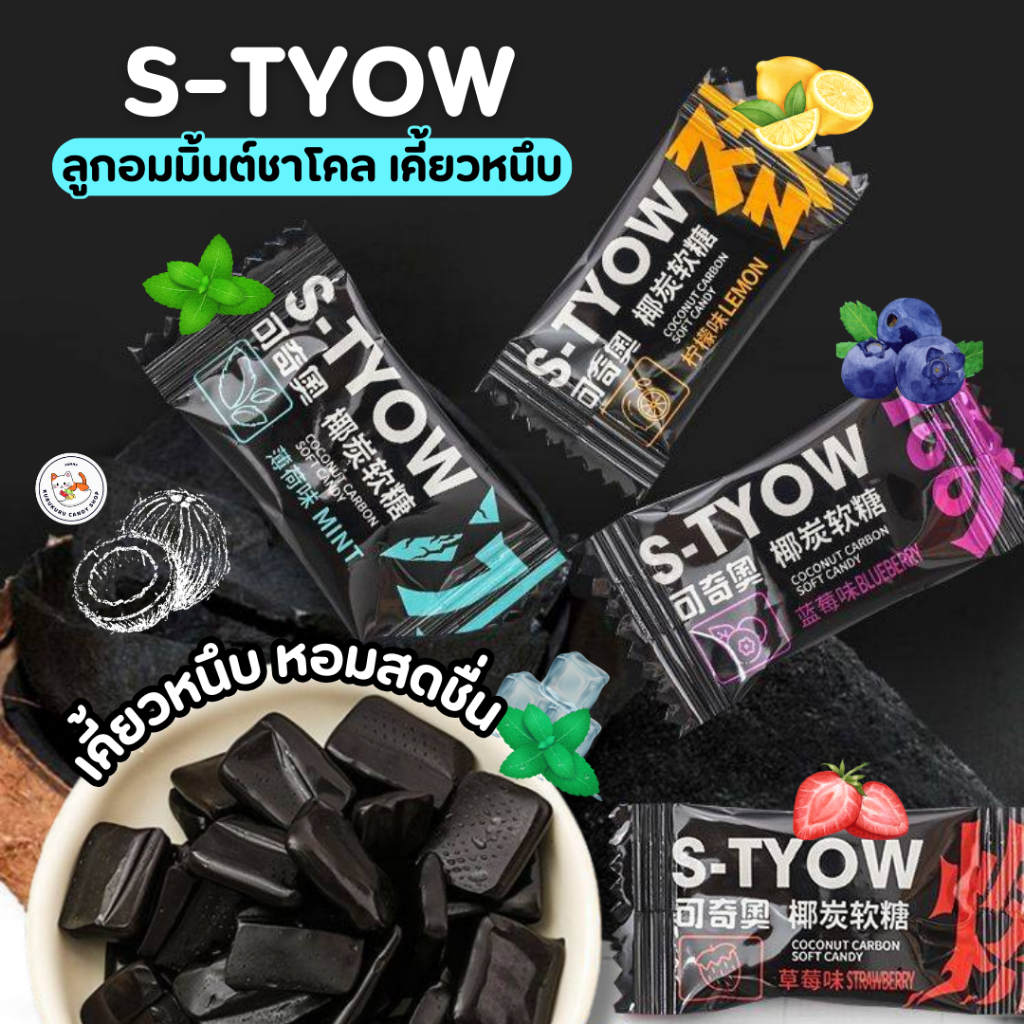 ใหม่! ลูกอมมิ้นต์ เคี้ยวหนึบ! แพ็ก50-100เม็ด ลูกอมมินต์ชาโคล Mint Charcoal Candy มี4รส สตอเบอรี่ มินต์ เลมอน บลูเบอร์รี่