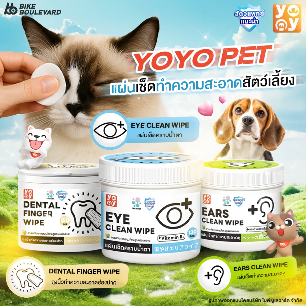 Yoyo Pet โยโย่ เพ็ท แผ่นเช็ดทำความสะอาดสัตว์เลี้ยง แผ่นเช็ดคราบน้ำตาแมว แผ่นเช็ดหูแมว ขัดฟันแมว