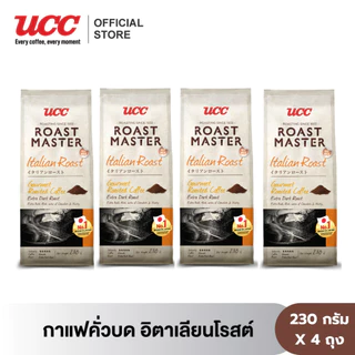 (แพคสุดคุ้ม 4 ถุง) Roast Master 230g.x 4 (Ground coffee) ยูซีซี โรสต์ มาสเตอร์ (เมล็ดกาแฟบด) 230 G x 4 Bags