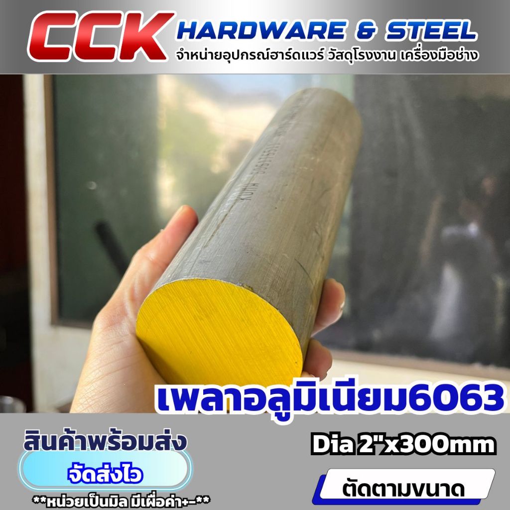 เพลาอลูมิเนียมAL6063 Dia2"(50.8mm) แบ่งขาย