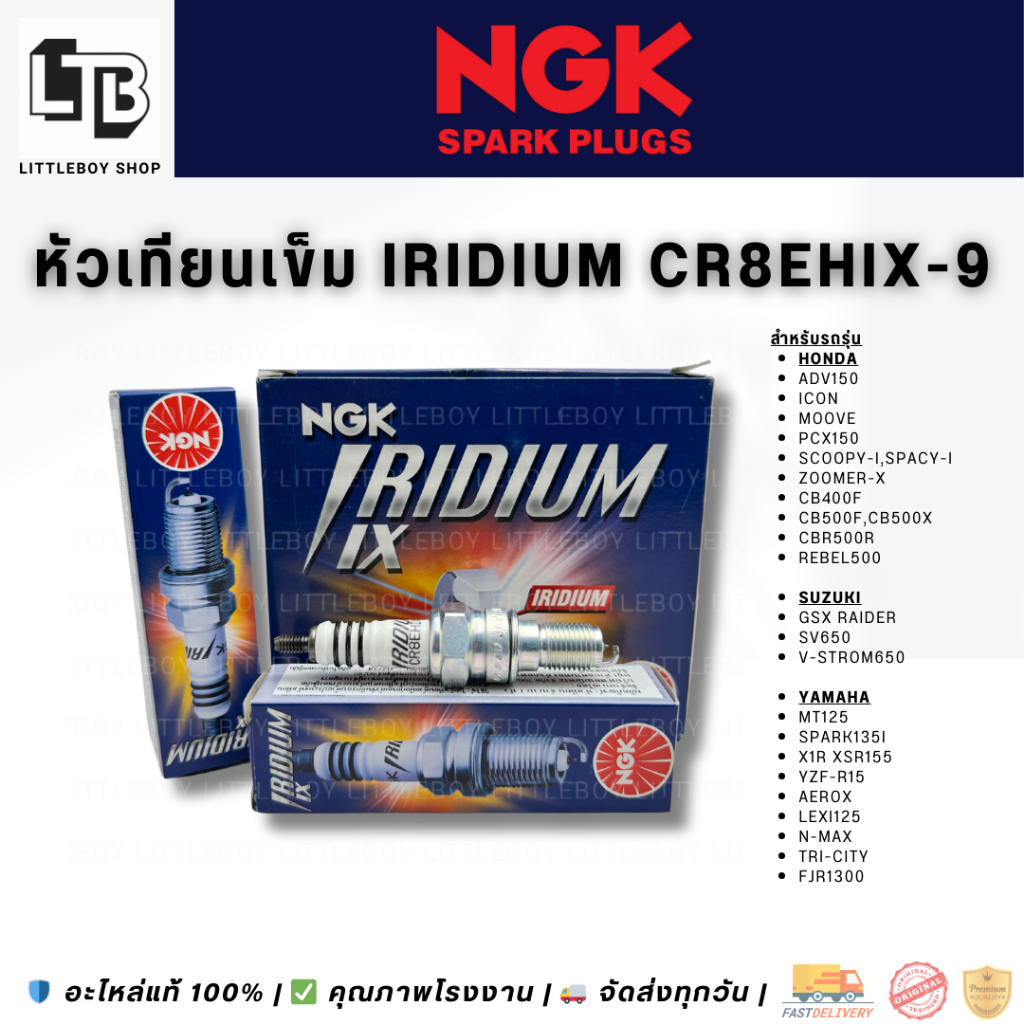 หัวเทียนเข็มแท้ NGK IRIDIUM CR8EHIX-9 หัวเทียน CB, CBR 650