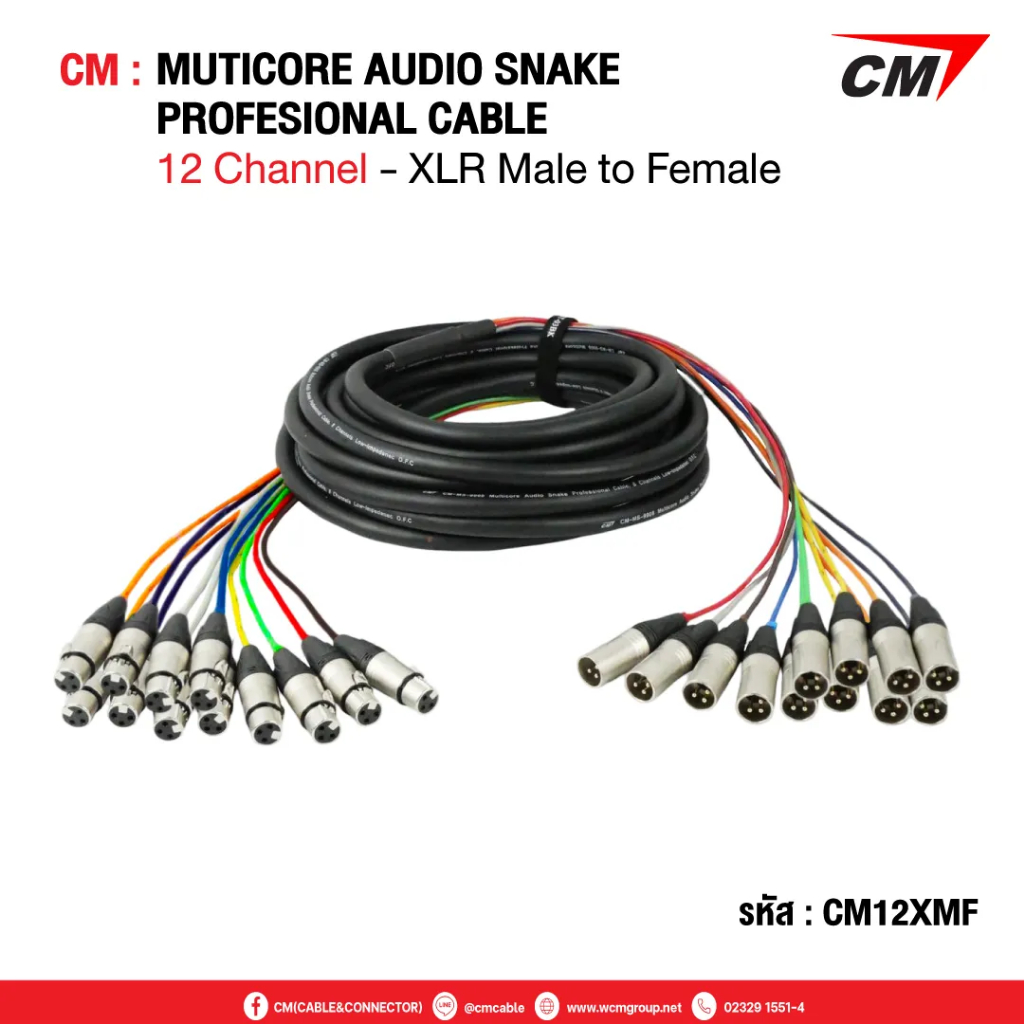 CM:Multicore Audio Snake Professional Cable, 12 Channel - XLR Male to Female ขนาด10-50เมตร