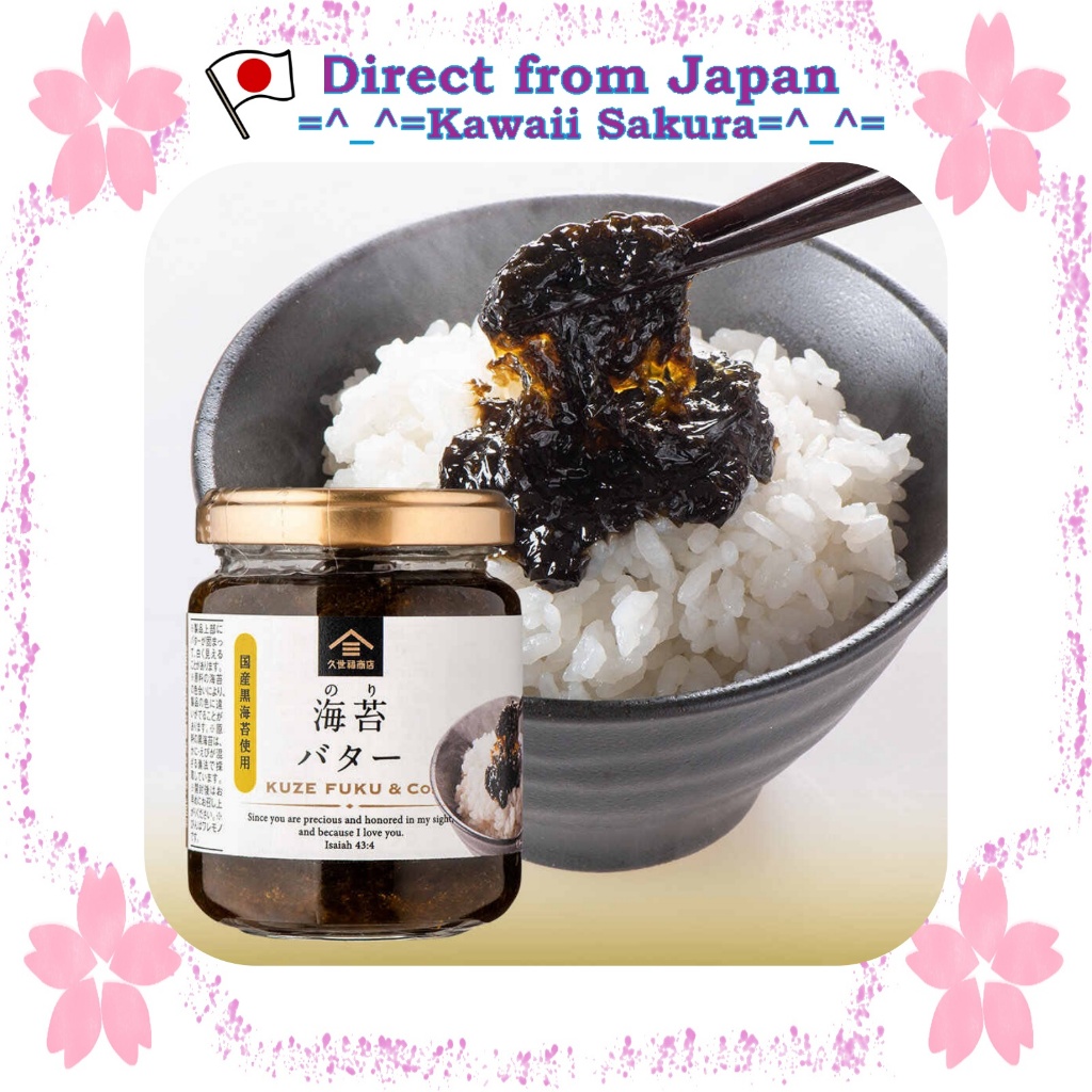 Kuze Fuku Shoten Nori Butter 145g [Made with Japanese black seaweed/Nori tsukudani]【Direct From Japa