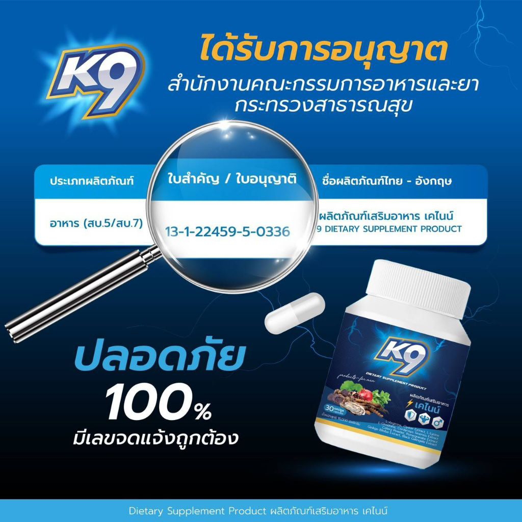 [เคไนน์ K9] อาหารเสริมผู้ชาย เพิ่มสมรรถภาพ คืนความมั่นใจ