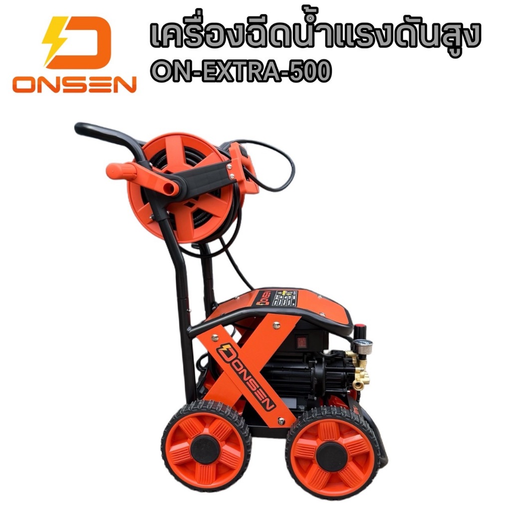 ONSEN พร้อมสายฉีดน้ำ 20M เครื่องฉีดน้ำแรงดันสูงล้อลาก รุ่น ON-EXTRA-500 (รุ่น งานหนัก) มีโรลม้วนสายในตัว - รูปที่ 3